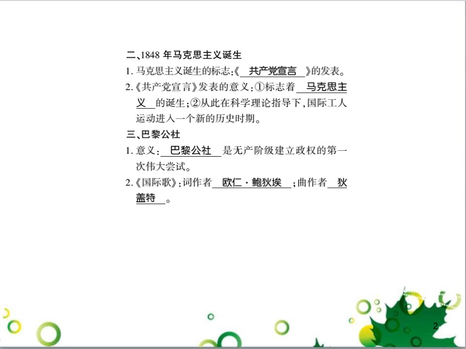 三年级语文上册 第三单元期末总复习课件 新人教版 (739)_第2页