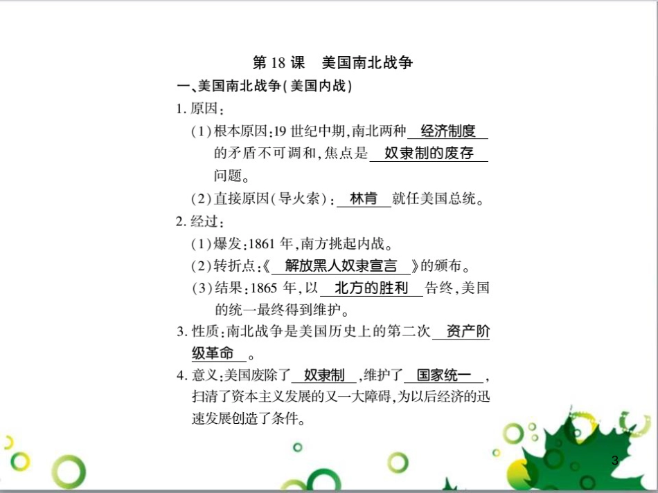 三年级语文上册 第三单元期末总复习课件 新人教版 (739)_第3页