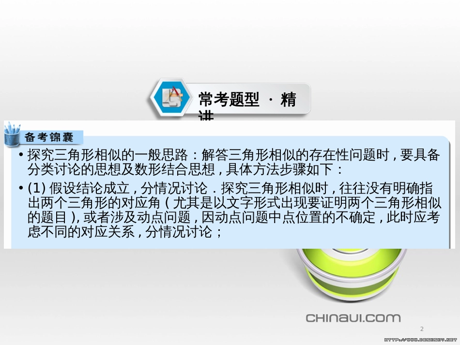 中考数学高分一轮复习 第一部分 教材同步复习 第一章 数与式 课时4 二次根式课件 (11)_第2页