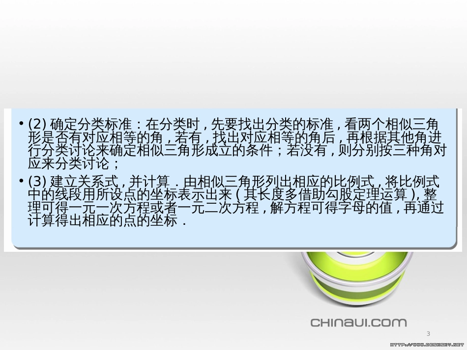 中考数学高分一轮复习 第一部分 教材同步复习 第一章 数与式 课时4 二次根式课件 (11)_第3页