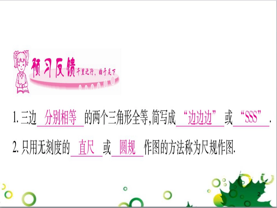 三年级语文上册 第三单元期末总复习课件 新人教版 (35)_第2页