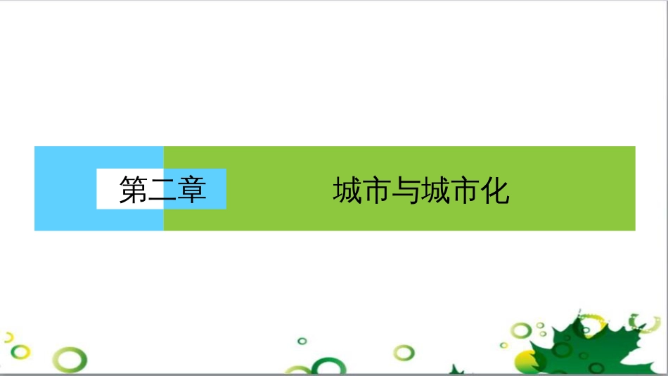 九年级历史上册 总复习课件 北师大版 (5)_第1页