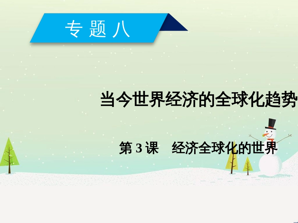 高中政治 第1课 生活在人民当家作主的国家 第2框 政治权利与义务参与政治生活的基础课件 新人教版必修2 (783)_第1页