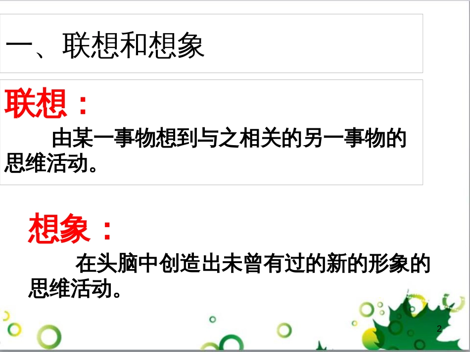 七年级语文上册 第一单元 作文训练 热爱生活，热爱写作课件 新人教版 (28)_第2页