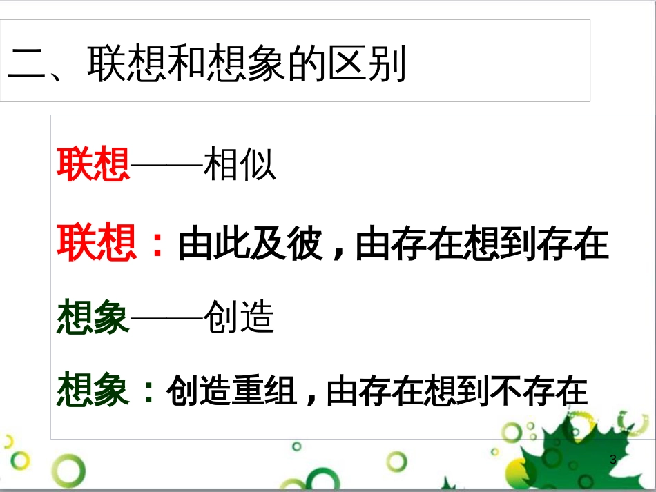 七年级语文上册 第一单元 作文训练 热爱生活，热爱写作课件 新人教版 (28)_第3页