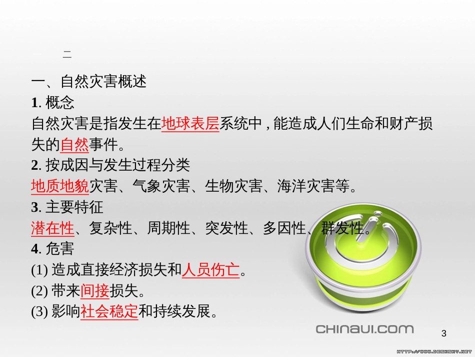 高中政治 第一单元 文化与生活综合探究课件 新人教版必修3 (55)_第3页