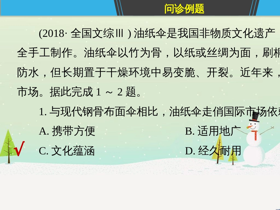 高考地理二轮复习 考前三个月 第二部分 专题二 解题技能提升练 11 基础知识调用专练——破解“基础知识用不上”困惑课件 (801)_第3页