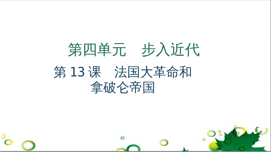 三年级语文上册 第三单元期末总复习课件 新人教版 (795)_第1页