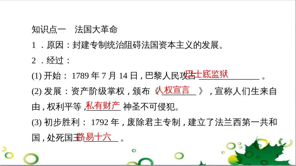 三年级语文上册 第三单元期末总复习课件 新人教版 (795)_第3页