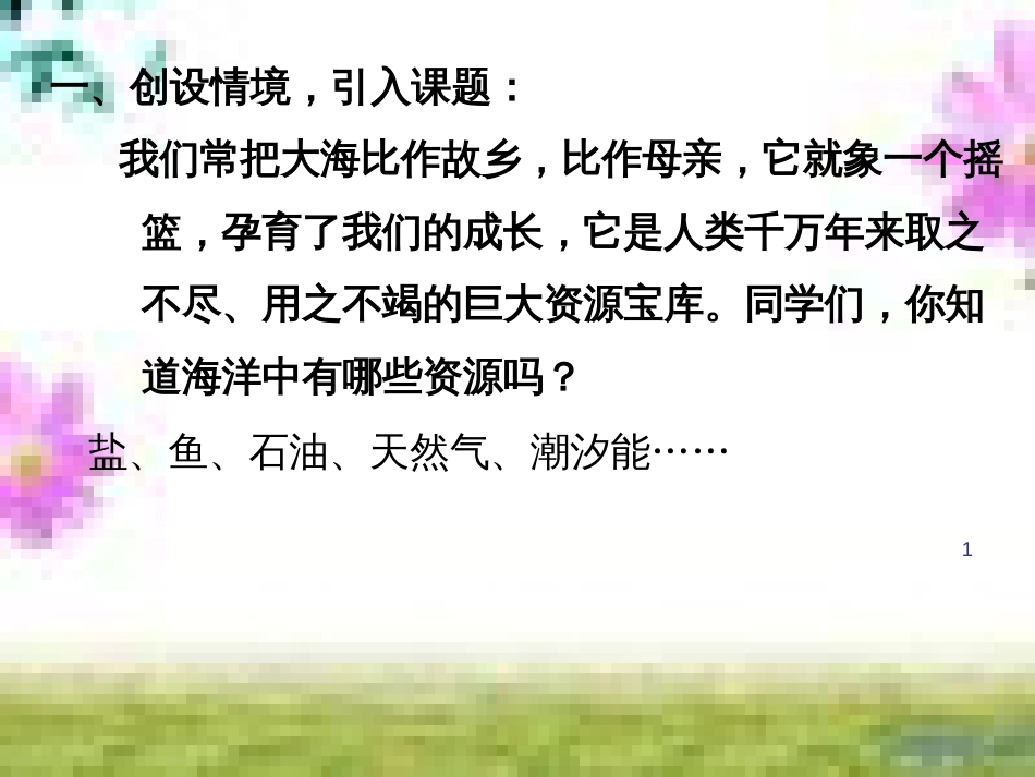 七年级英语上册 Unit 9 My favorite subject is science（第6课时）Section B（3a-Self Check）课件 （新版）人教新目标版 (133)_第1页