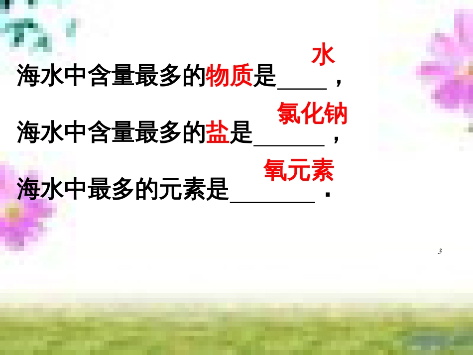 七年级英语上册 Unit 9 My favorite subject is science（第6课时）Section B（3a-Self Check）课件 （新版）人教新目标版 (133)_第3页