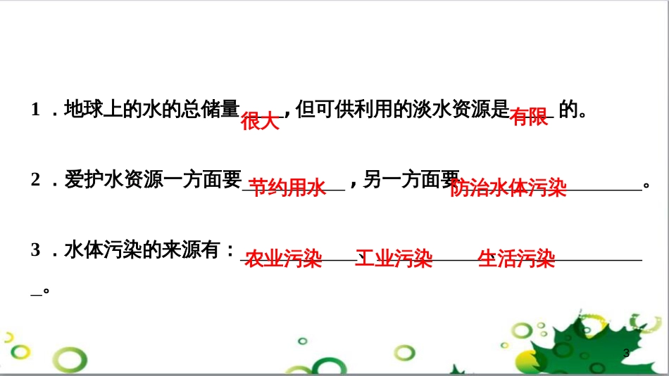 三年级语文上册 第三单元期末总复习课件 新人教版 (529)_第3页