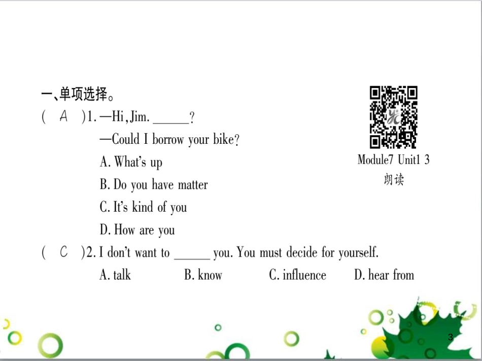 三年级语文上册 第三单元期末总复习课件 新人教版 (1040)_第3页