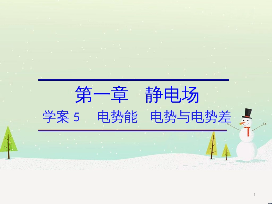 高中政治 第1课 生活在人民当家作主的国家 第2框 政治权利与义务参与政治生活的基础课件 新人教版必修2 (1781)_第1页