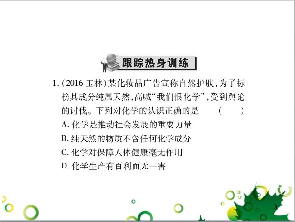 中考英语专题复习 前题型专题探究 专题一 听力理解课件 (23)_第3页