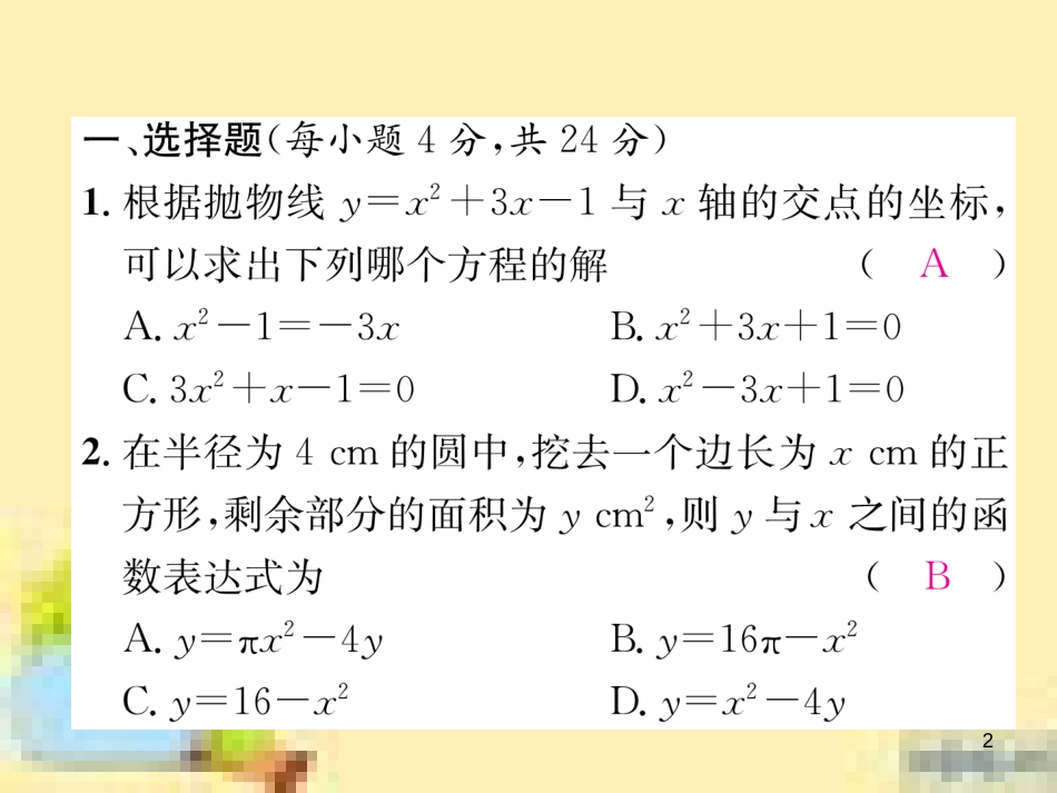 九年级英语下册 Unit 10 Get Ready for the Future语法精练及易错归纳作业课件 （新版）冀教版 (300)_第2页