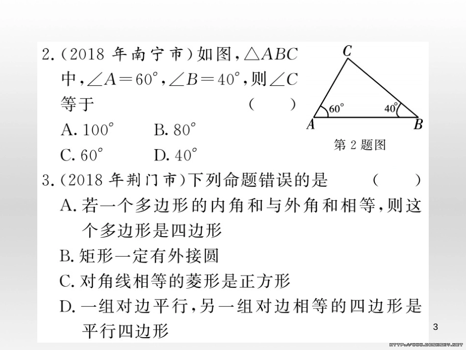 中考数学复习 中考模拟卷(一)课件 (13)_第3页