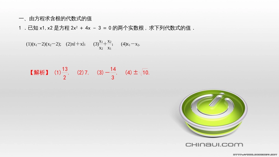 九年级数学上册 期中复习专题 专题26 旋转与最值课件 （新版）新人教版 (44)_第2页