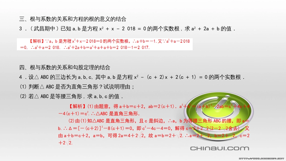 九年级数学上册 期中复习专题 专题26 旋转与最值课件 （新版）新人教版 (44)_第3页