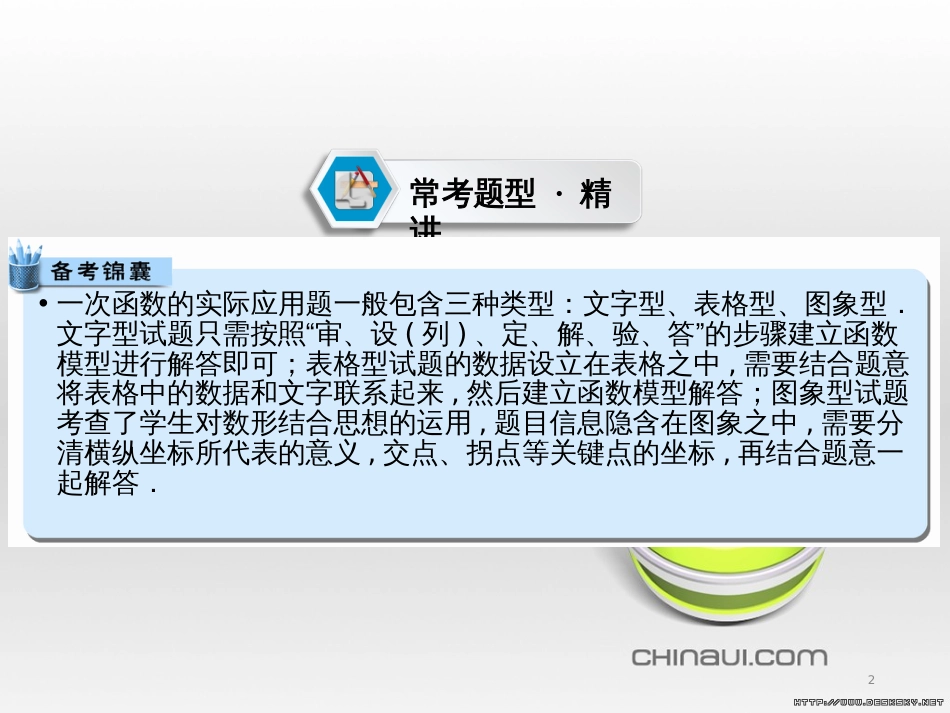 中考数学高分一轮复习 第一部分 教材同步复习 第一章 数与式 课时4 二次根式课件 (17)_第2页