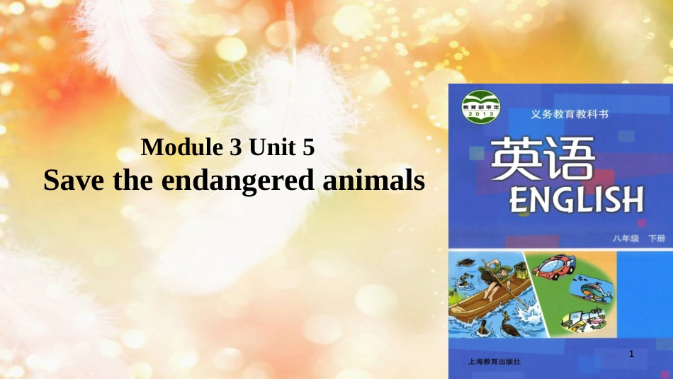 八年级英语下册 Module 3 Animals Unit 5 Save the endangered animals课件 牛津深圳版_第1页