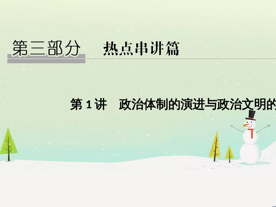 高考地理二轮复习 考前三个月 第二部分 专题二 解题技能提升练 11 基础知识调用专练——破解“基础知识用不上”困惑课件 (486)_第1页