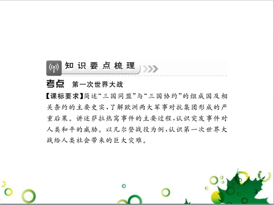 中考英语专题复习 前题型专题探究 专题一 听力理解课件 (130)_第3页