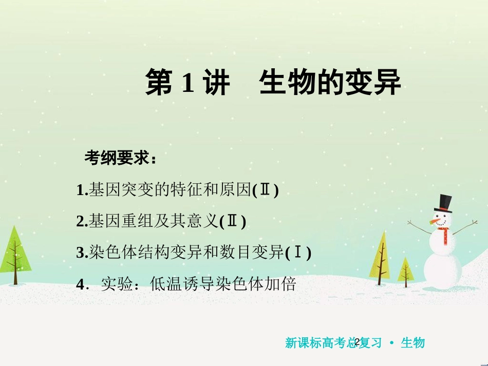 高考化学一轮复习 第1章 化学计量在实验中的应用 第1讲 物质的量 气体摩尔体积课件 新人教版 (137)_第2页