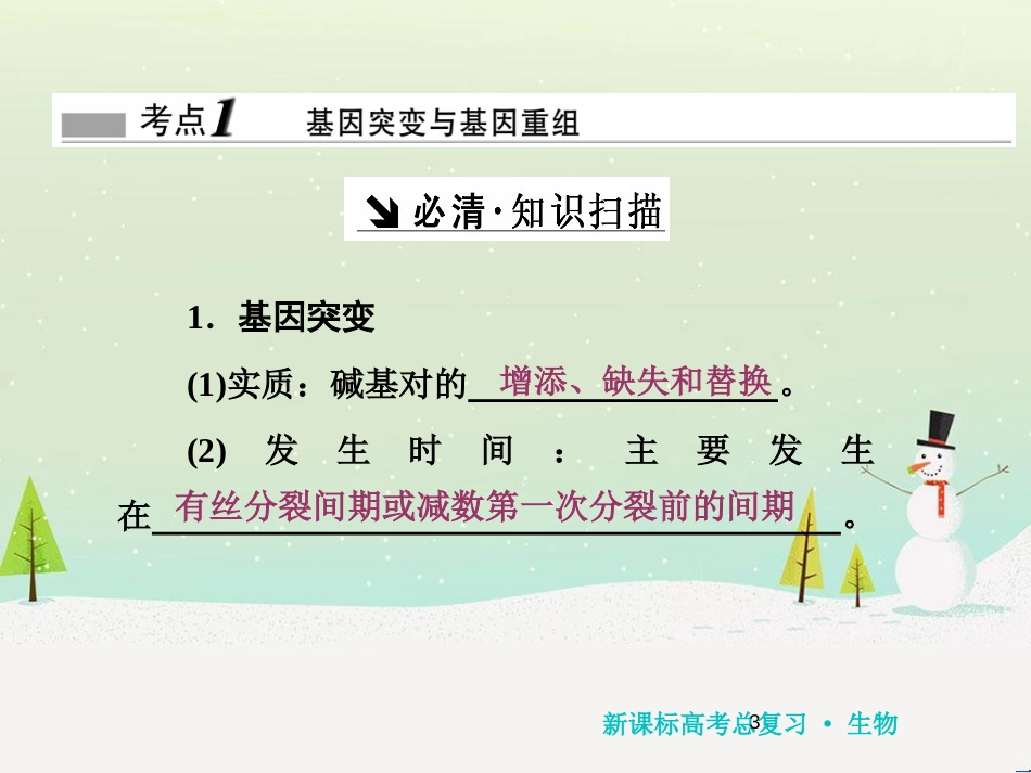 高考化学一轮复习 第1章 化学计量在实验中的应用 第1讲 物质的量 气体摩尔体积课件 新人教版 (137)_第3页