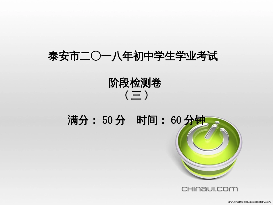 中考化学总复习 第一部分 系统复习 成绩基石 第13讲 化学与社会发展课件 (8)_第2页