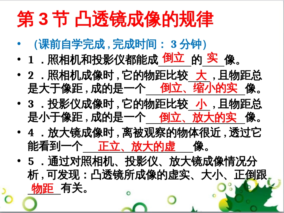 三年级语文上册 第三单元期末总复习课件 新人教版 (130)_第3页
