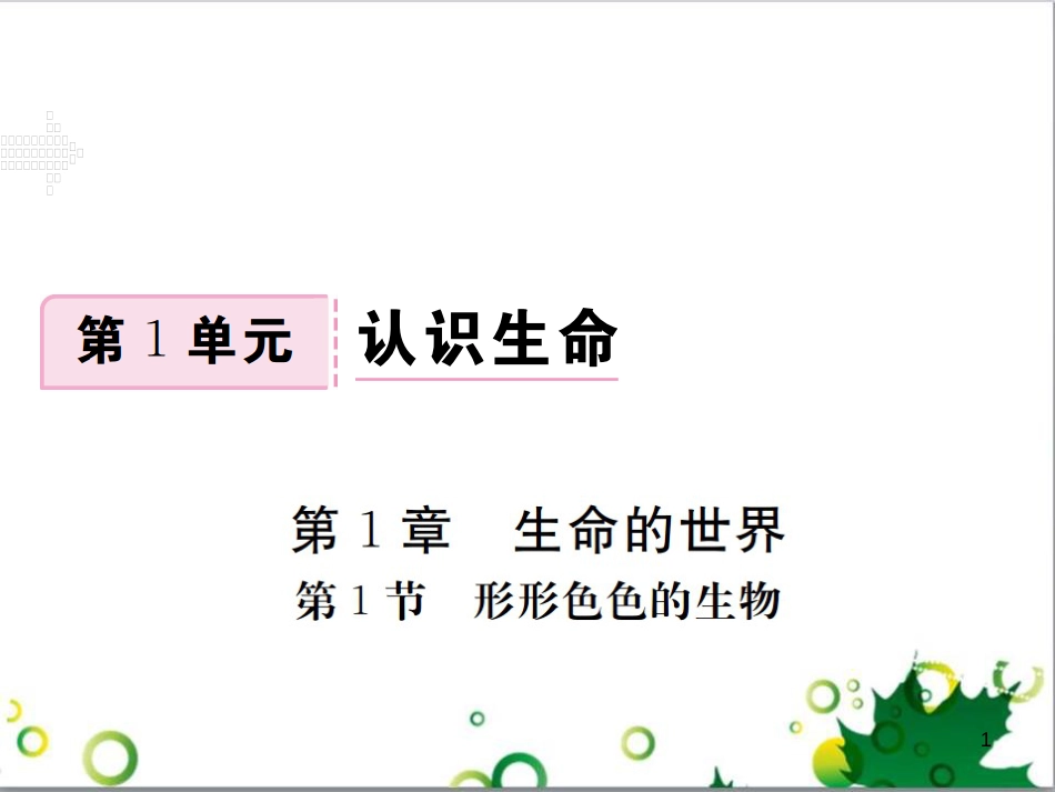 三年级语文上册 第三单元期末总复习课件 新人教版 (1283)_第1页