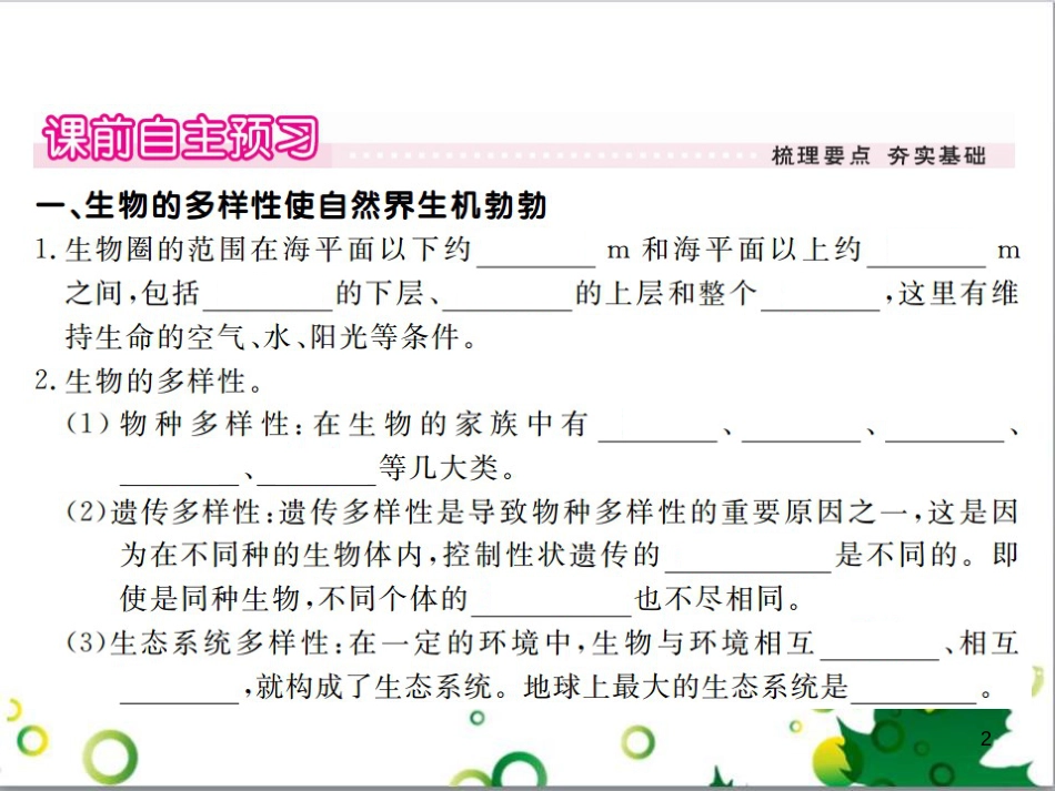 三年级语文上册 第三单元期末总复习课件 新人教版 (1283)_第2页