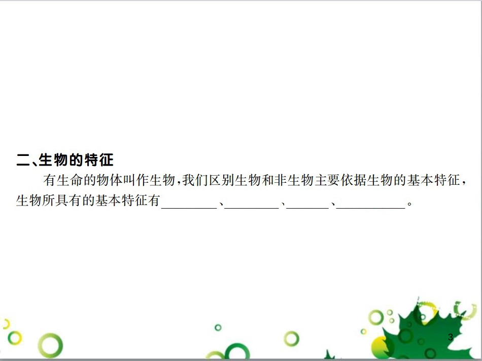 三年级语文上册 第三单元期末总复习课件 新人教版 (1283)_第3页