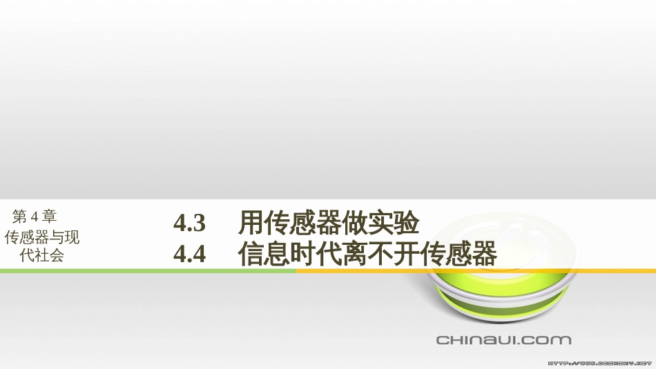 高中物理 第一章 电磁感应章末课件 教科版选修3-2 (60)_第1页