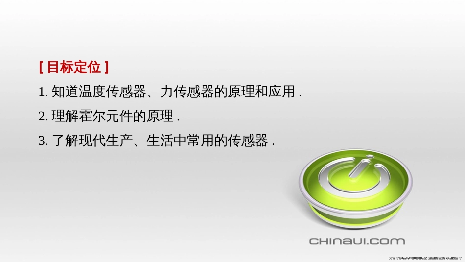 高中物理 第一章 电磁感应章末课件 教科版选修3-2 (60)_第2页
