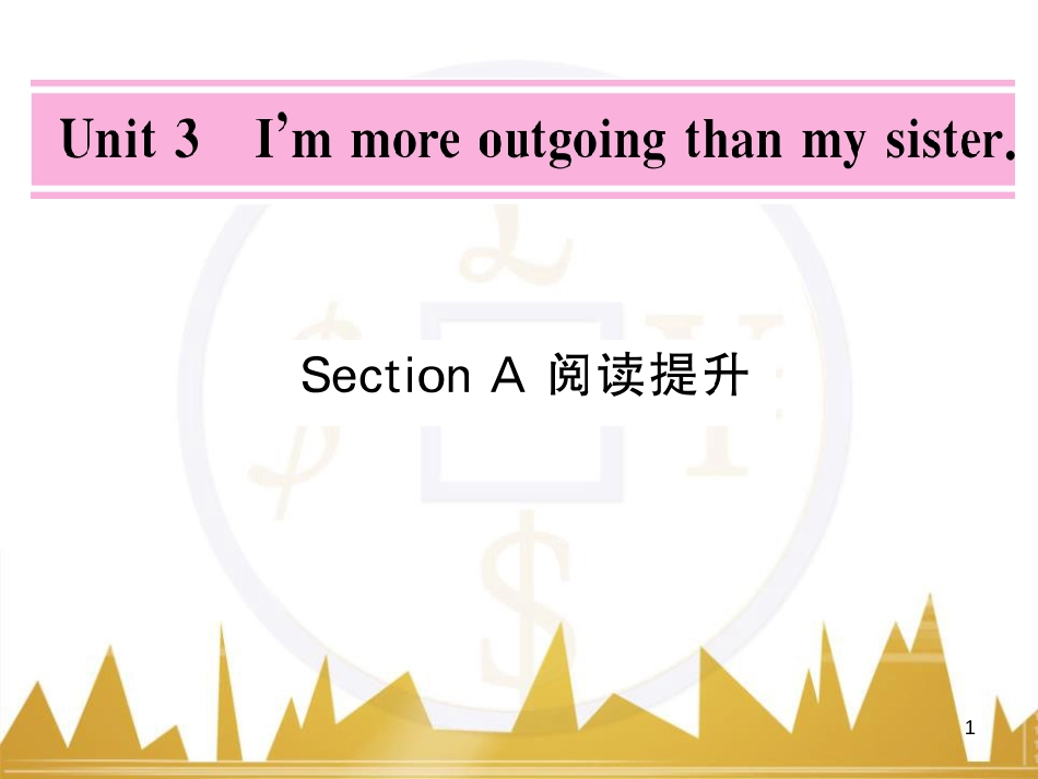 kvlAAA八年级英语上册 Unit 3 I'm more outgoing than my sister Section A阅读提升课件 （新版）人教新目标版_第1页