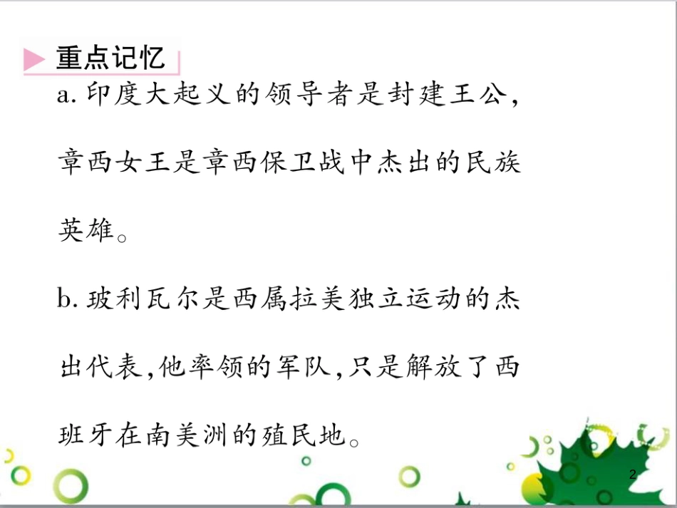 三年级语文上册 第三单元期末总复习课件 新人教版 (802)_第2页