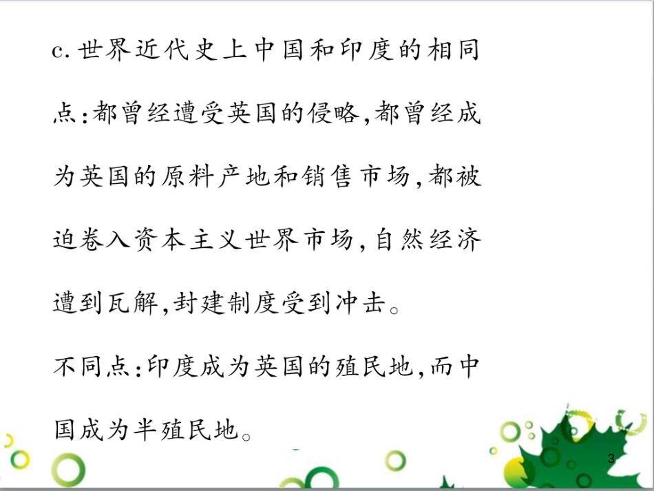 三年级语文上册 第三单元期末总复习课件 新人教版 (802)_第3页
