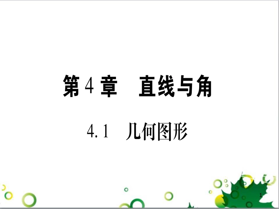 三年级语文上册 第三单元期末总复习课件 新人教版 (1417)_第1页