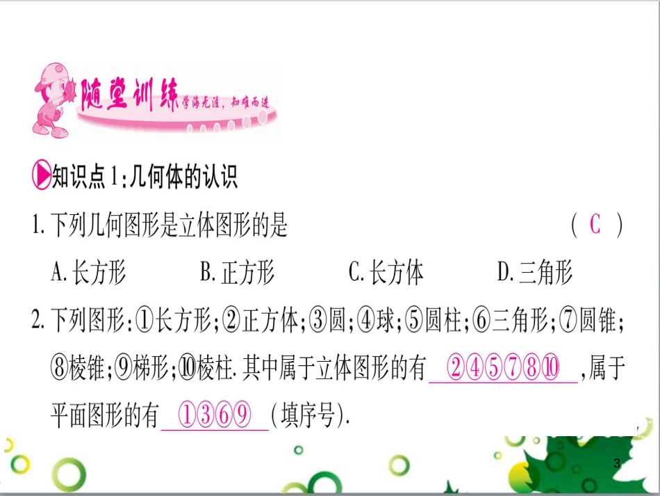 三年级语文上册 第三单元期末总复习课件 新人教版 (1417)_第3页