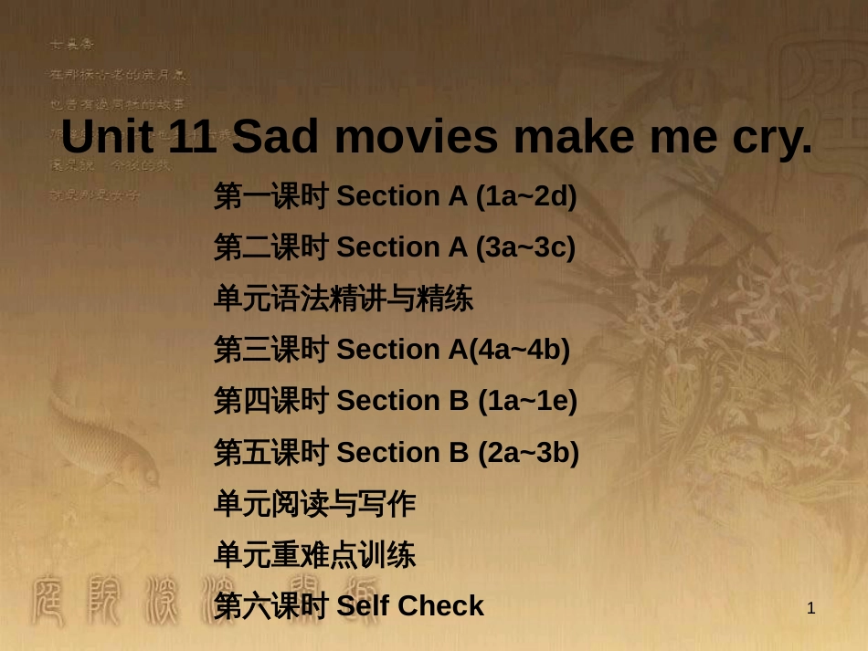 九年级英语全册 随堂特训 Unit 11 Sad movies make me cry课件 （新版）人教新目标版_第1页