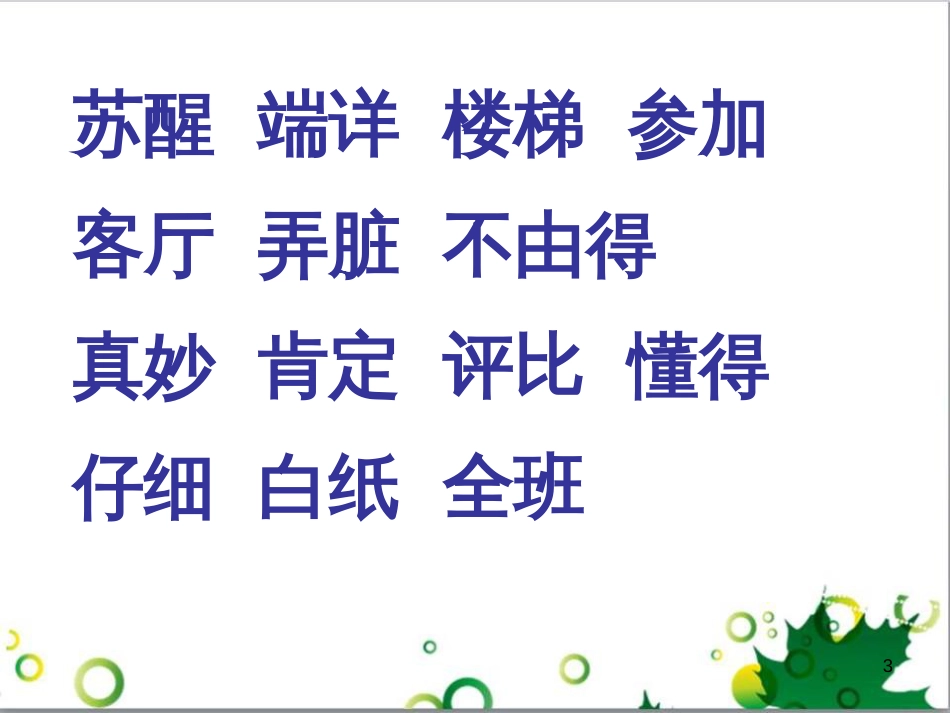 高中生物 专题5 生态工程 阶段复习课课件 新人教版选修3 (98)_第3页