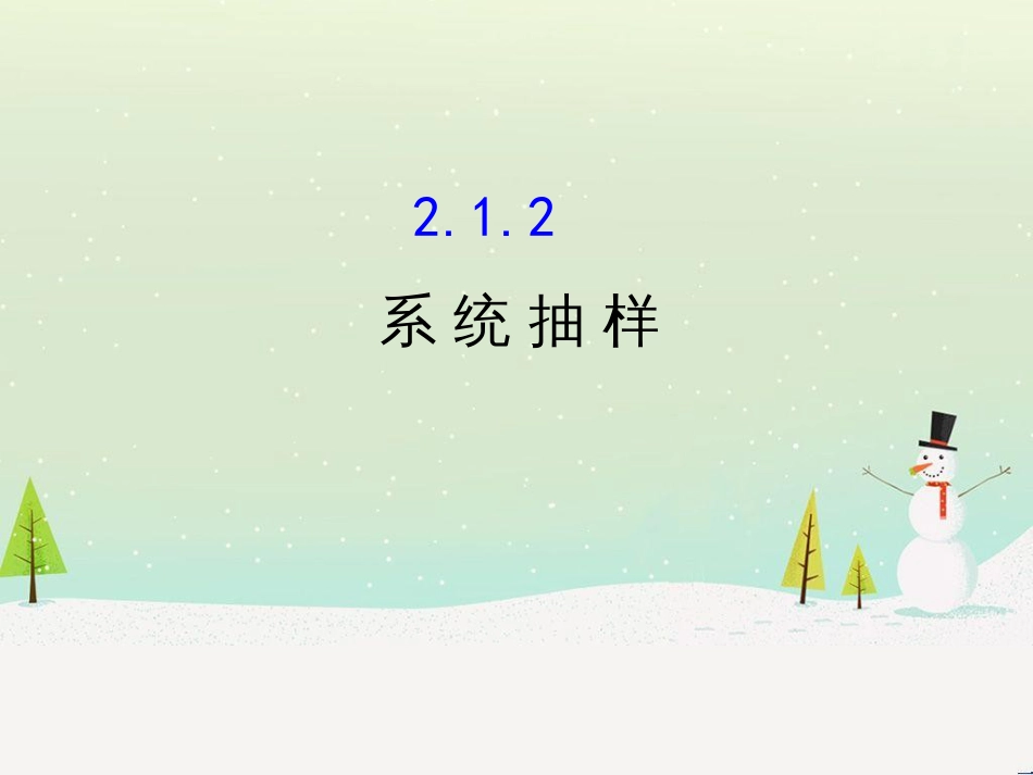 高中政治 第1课 生活在人民当家作主的国家 第2框 政治权利与义务参与政治生活的基础课件 新人教版必修2 (1284)_第1页