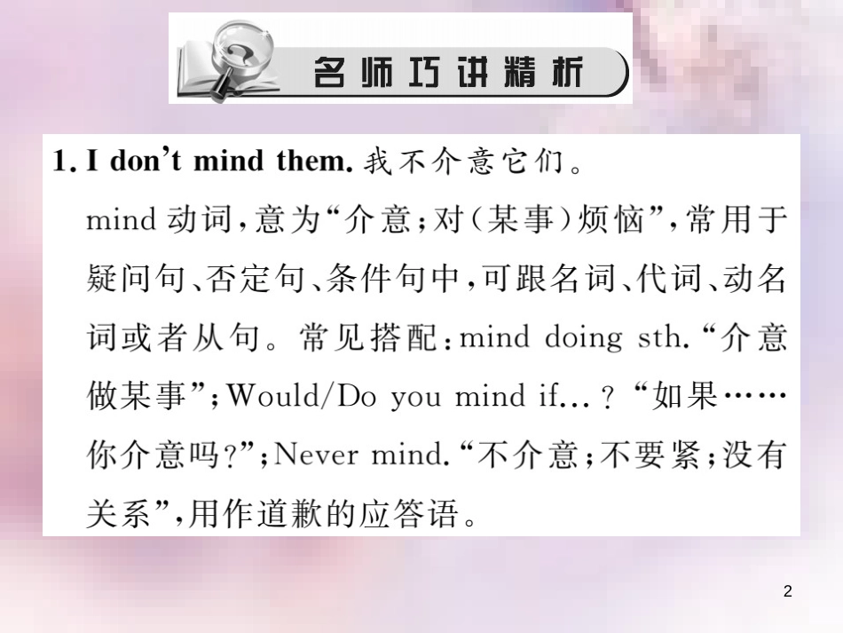 八年级英语上册 Unit 5 Do you want to watch a game show（第1课时）Section A（1a-2d）习题课件 （新版）人教新目标版_第2页