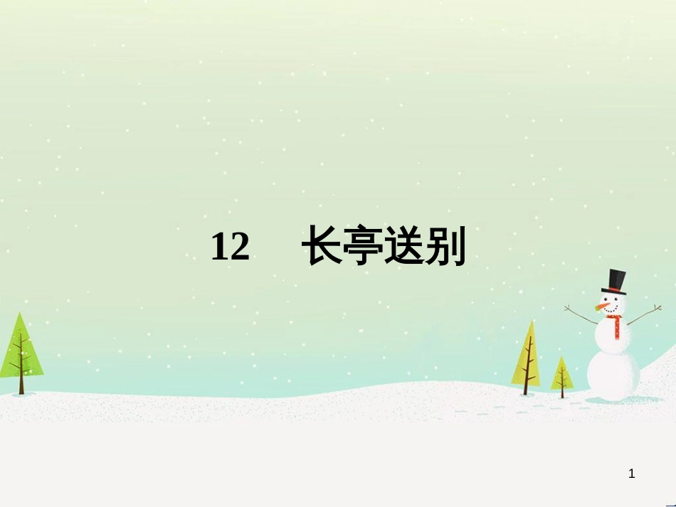 高中政治 第1课 生活在人民当家作主的国家 第2框 政治权利与义务参与政治生活的基础课件 新人教版必修2 (2143)_第1页