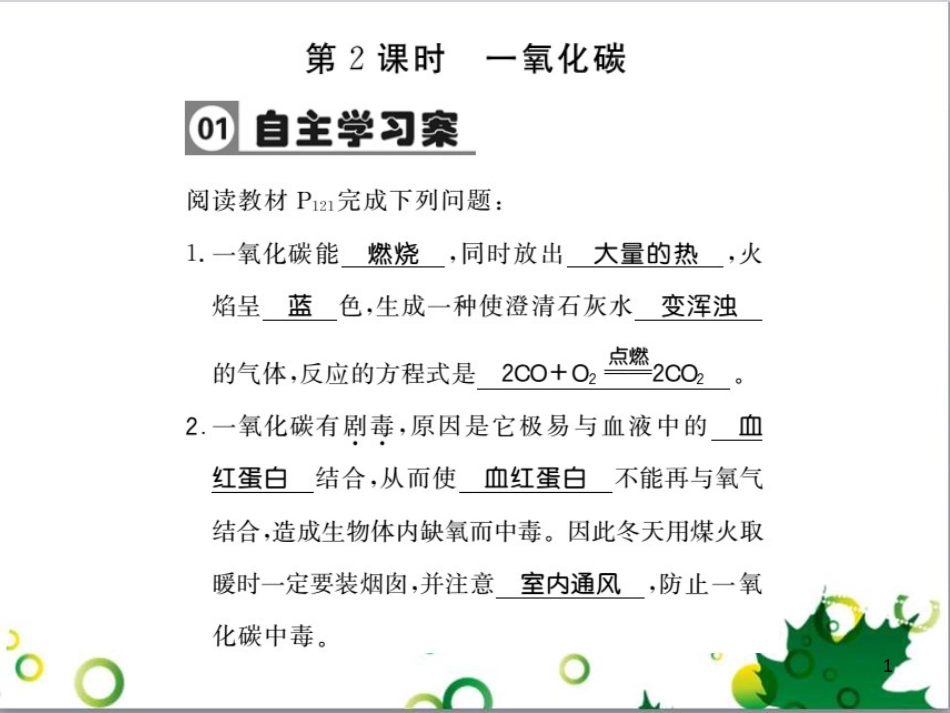 三年级语文上册 第三单元期末总复习课件 新人教版 (498)_第1页
