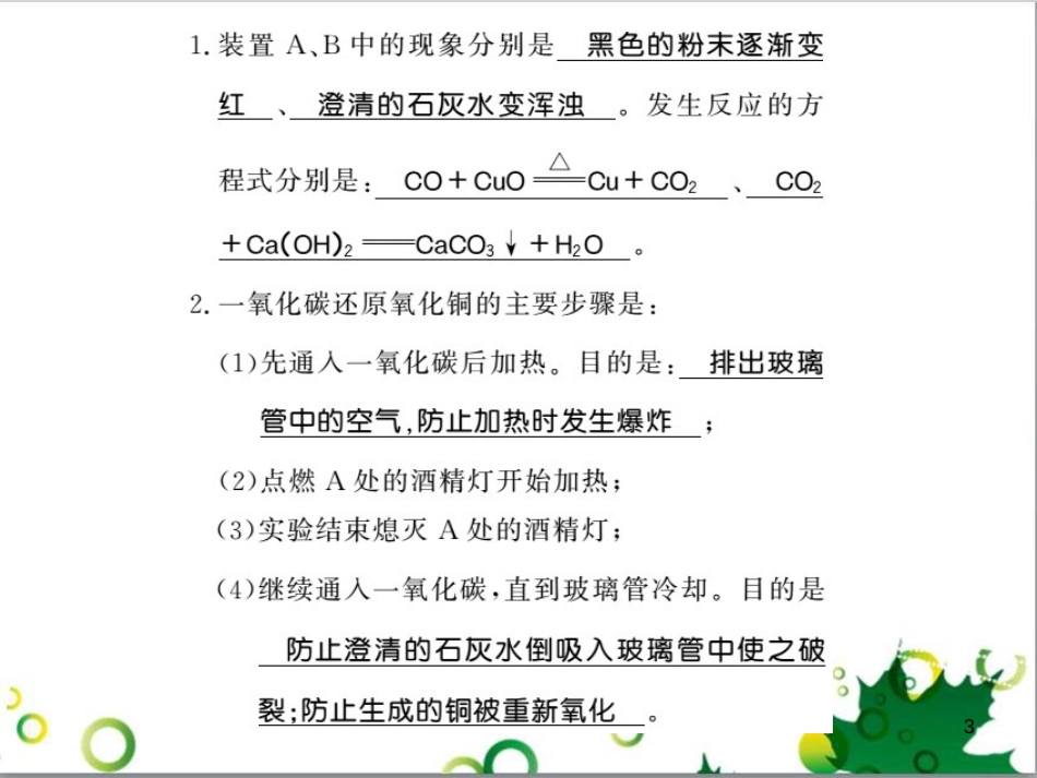 三年级语文上册 第三单元期末总复习课件 新人教版 (498)_第3页