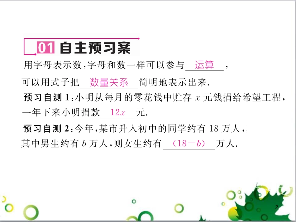三年级语文上册 第三单元期末总复习课件 新人教版 (1363)_第2页