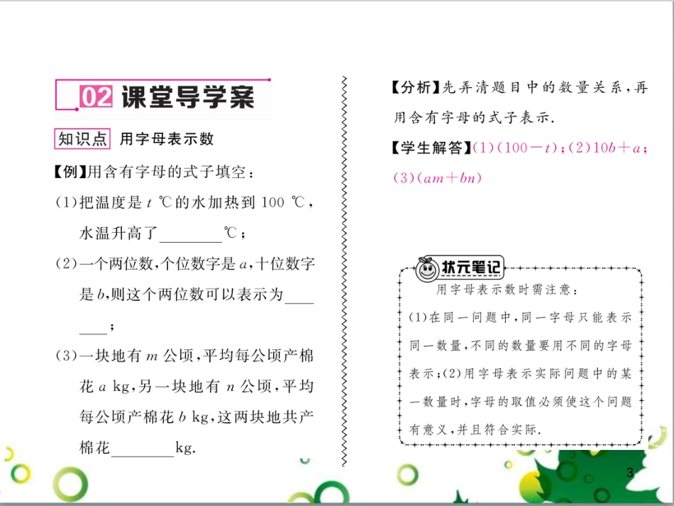 三年级语文上册 第三单元期末总复习课件 新人教版 (1363)_第3页